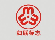 logo妇联