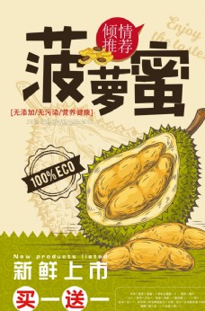 进口蔬果卡通菠萝蜜促销海报