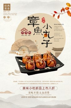 日式美食中国风章鱼小丸子日式料理美食餐