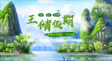 旅游banner海报