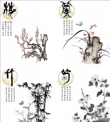 中国风设计矢量梅兰竹菊