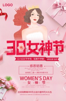 妇女节海报38女神节