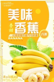 水果海报新鲜水果香蕉海报