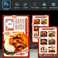 中式餐馆外卖微信点餐H5模板