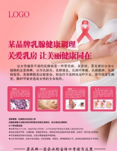 女性乳腺健康调养