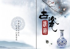 古镇中国风青花瓷器宣传画册
