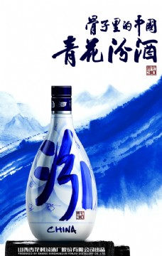企业文化海报青花汾酒