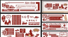 中华文化校园文化墙