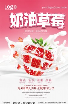 新鲜奶油草莓海报