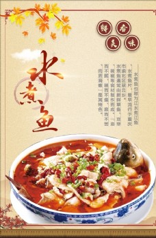 中国风设计水煮鱼美食中国风海报