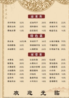水墨中国风餐厅菜单