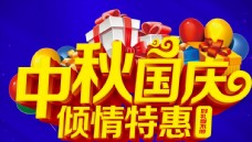 淘宝海报中秋国庆主题设计