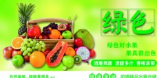 果蔬系列水果广告
