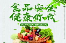 绿色蔬菜食品安全公益广告