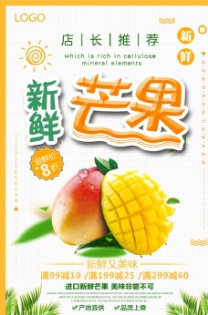 进口蔬果黄色简约新鲜芒果水果促销海报