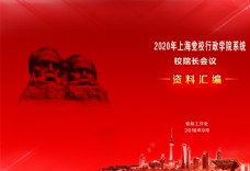 红色球上海东方明珠宣传手册封面设计