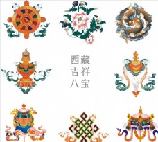 民族西藏吉祥八宝