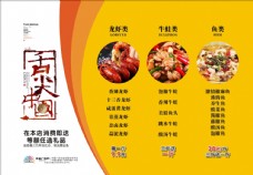 木桶舌尖中国菜单