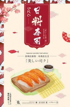 日式美食日式寿司美食海报