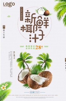 樱桃店鲜榨椰子汁宣传海报设计