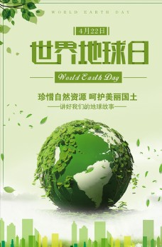 清新绿色世界地球日保护地球宣传