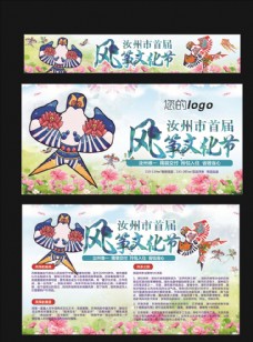 儿童节宣传单22风筝节画面