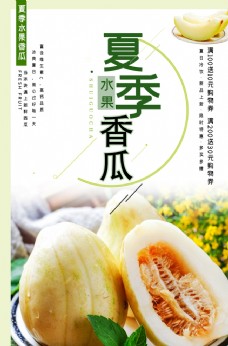 水墨中国风夏季香瓜海报