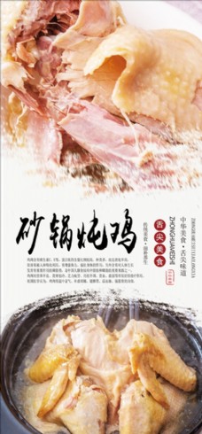 砂锅炖鸡美食海报