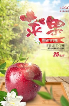 进口蔬果清新苹果海报