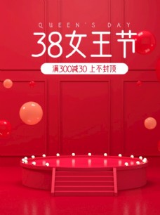 淘宝七夕海报淘宝天猫38女王节舞台背景海报