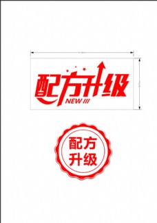 大自然升级字体设计红色配方升级