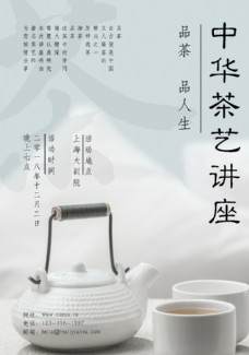 水墨中国风瓷器海报