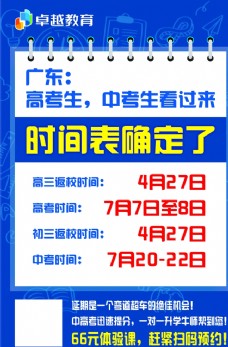 广东高考时间表蓝色海报模板