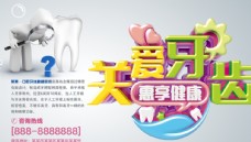 健康美容口腔美容牙齿健康宣传海报