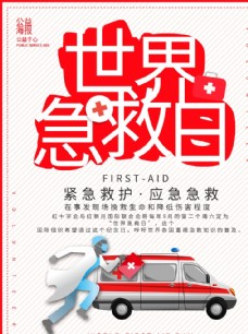 红十字日宣传世界急救日