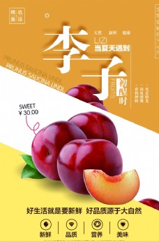 水果海报创意小清新风格李子水果户外海报
