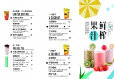 鲜榨果汁菜单鲜榨果汁三折页海报