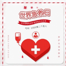 红十字会日世界急救日