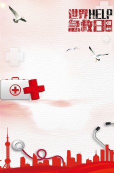 无偿献血世界急救日