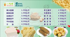 豆制品价格表