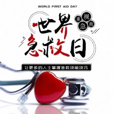 红十字会日世界急救日