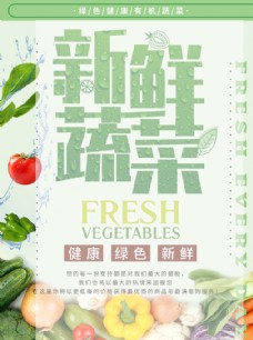 蔬果海报水果蔬菜海报