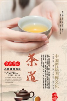 茶道文化分层海报