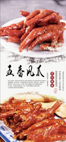 五香凤爪美食海报