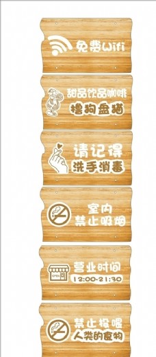 3D木串牌 营业时间 禁止吸烟