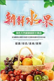 果蔬水果海报