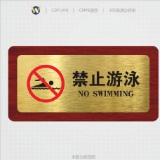 禁止游泳 禁止游泳高档标识牌