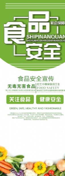 水果活动食品安全展架海报