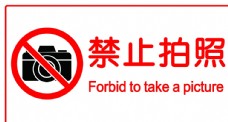 LOGO设计简洁禁止拍照警示牌磨砂铝设计