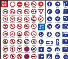 交通标识交通禁令指示标识